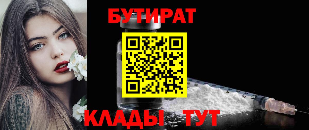 БУТИРАТ  Вход с VPN  Надым  Бутират жидкий экстази 