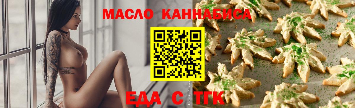Надым  Печенье с ТГК конопля  Вход с VPN 