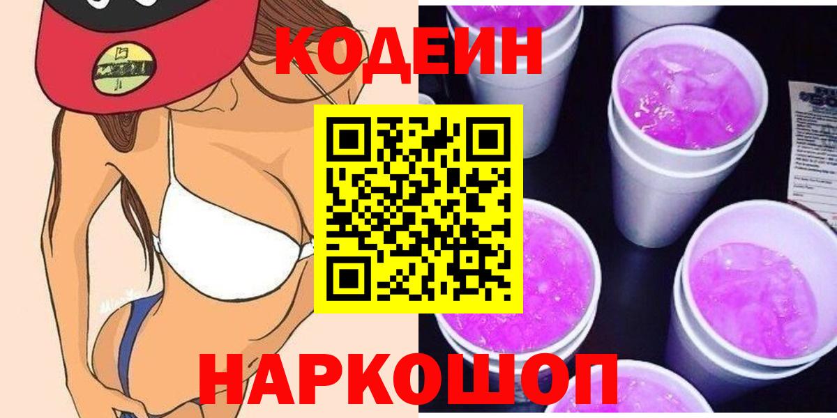 Кодеиновый сироп Lean напиток Lean (лин) Надым