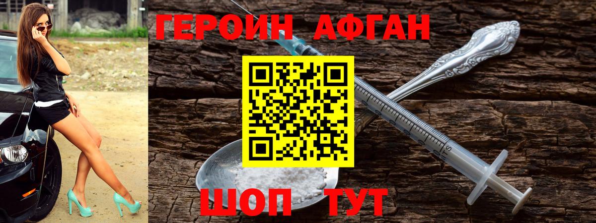 Героин белый Надым