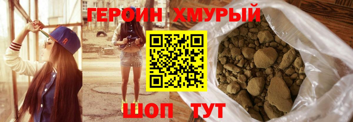 Надым  Героин хмурый  ГЕРОИН  Вход с VPN 