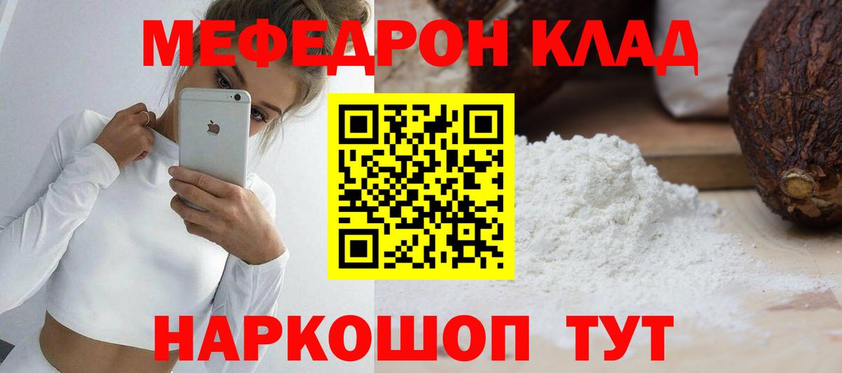 МЕФ кристаллы  Вход с VPN  Меф  Надым  Меф  МЯУ-МЯУ mephedrone 