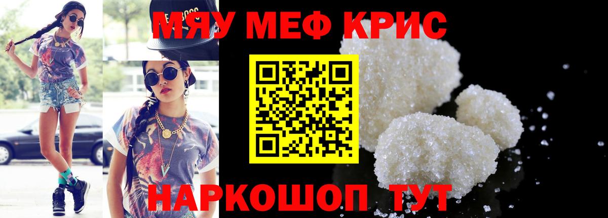 Меф мука Надым